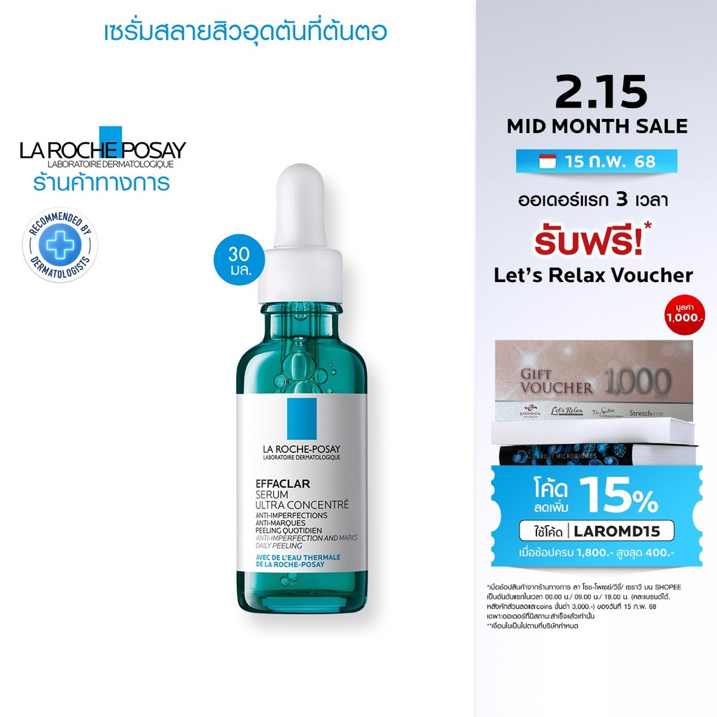 ลา โรช-โพเซย์ La Roche-Posay EFFACLAR SERUM 30ml. เซรั่ม 3พลังโมเลกุลสลายสิวอุดตันที่ต้นตอ 30ml.(เซรั่มบำรุงผิวหน้า)