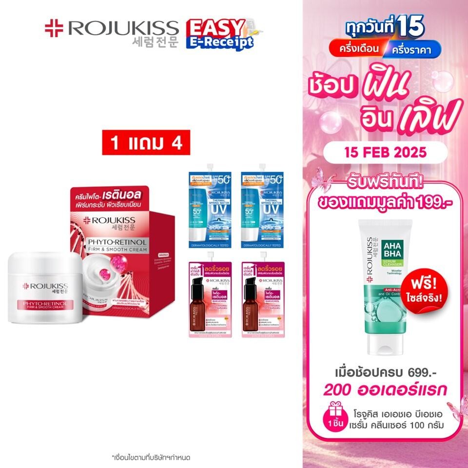 [เซต] โรจูคิส ไฟโต-เรตินอล ครีม 50มล. +ไฟโต-เรตินอล เซรั่ม 7.5มล.+ เทอร์มอลสปริงค์ 7กรัม