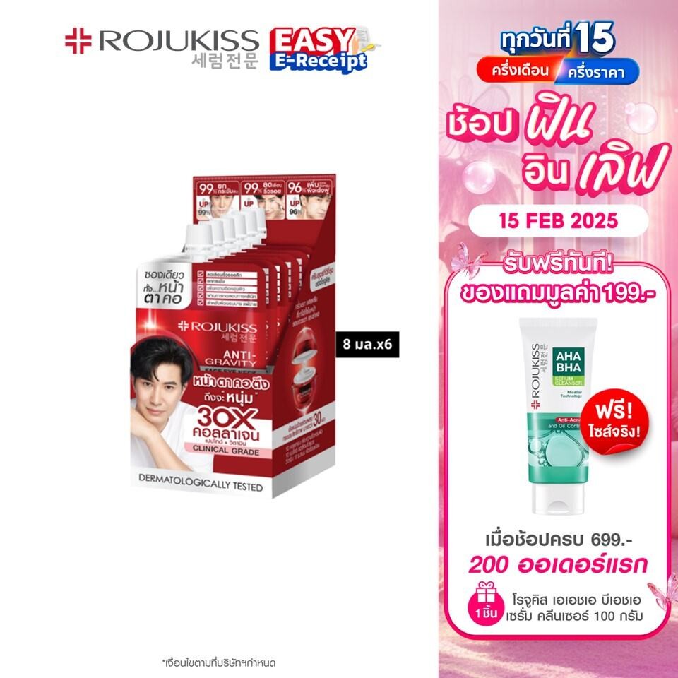 โรจูคิส เฟส อาย เนค ครีม 8มล.X6 ROJUKISS FACE EYE NECK CREAM 8 MLX6