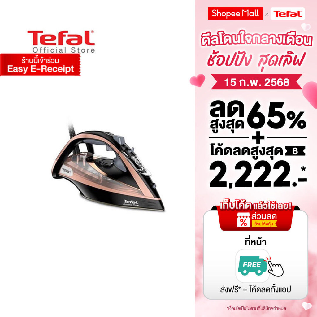 Tefal เตารีดไอน้ำ กำลังไฟ 3200 วัตต์ ความจุแท้งค์น้ำ 350 มล. รุ่น FV9845E0