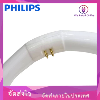 หลอดนีออนกลม 32W 1810lm (แสงขาว) PHILIPS [2-NE-PL3202]