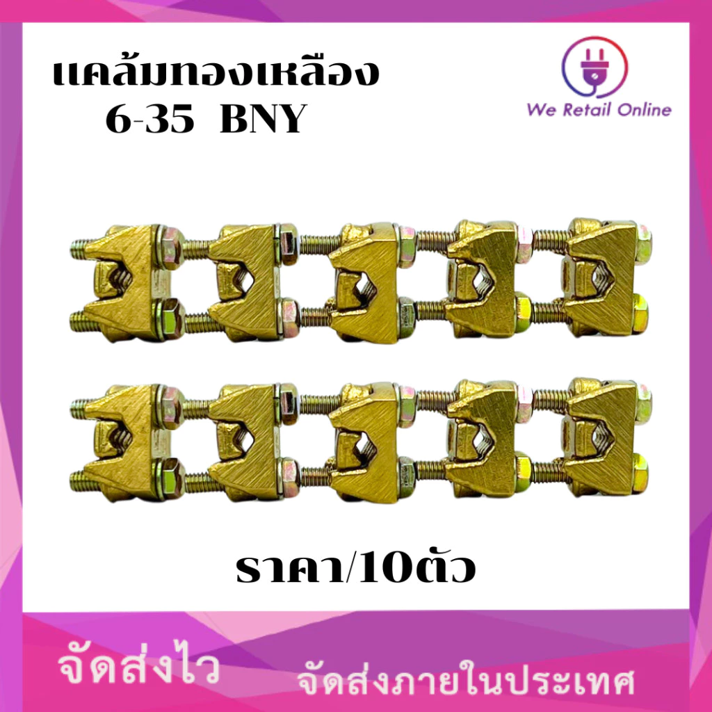 เเคล้มทองเหลือง BNY/AP 6-35 (ราคา/10) [*1-CT-C031]