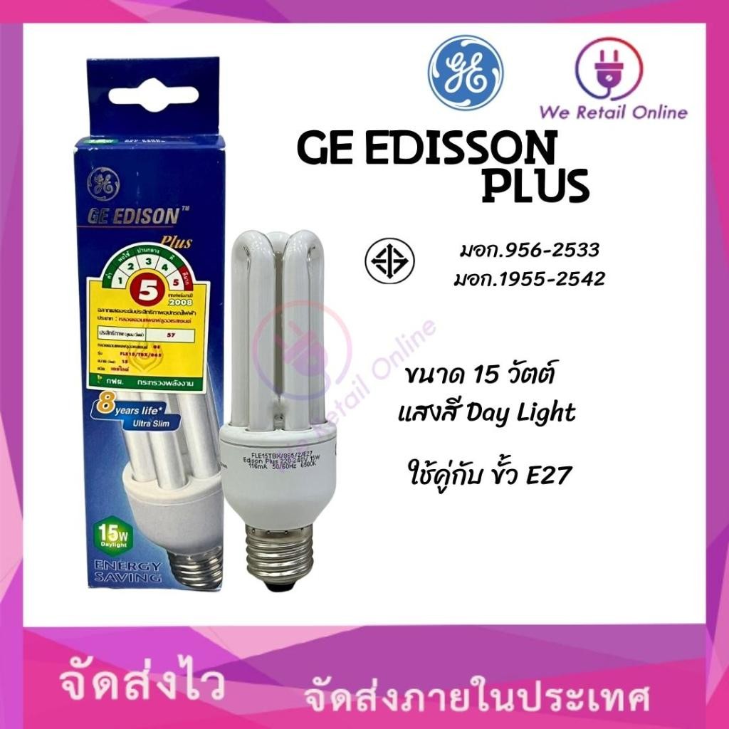 หลอดประหยัดไฟ 3U GE 15W/D(FLE15TBX/865/89593ET)