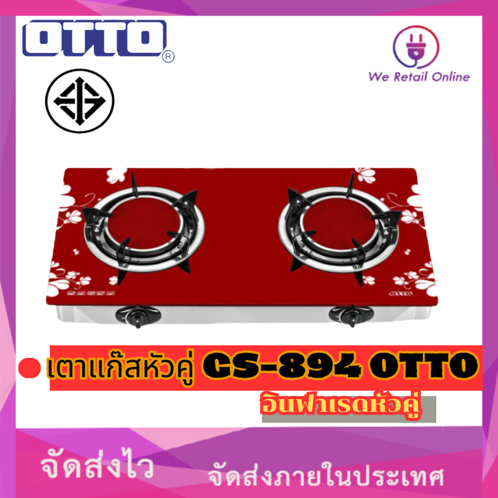เตาแก๊สหัวคู่ GS-894 OTTO