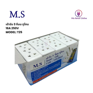 ปลั๊กลอย 3ที่ มน (ทูโทน) T25 MATSU (ราคา/1โหล)(4-UO-MA106)