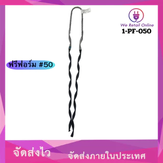 ฟรีฟอร์ม-รัดสายหุ้ม มีหลายขนาดให้เลือก #16,#25,#35,#50,#70,#95 Sqmm.[*1-PE]