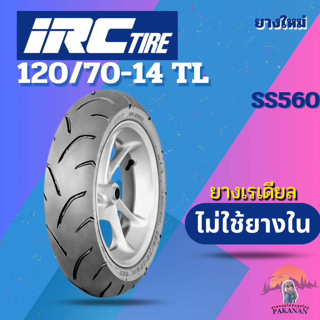 ยาง 120/70-14 TL IRC รุ่น NR77 WINGS ราคาต่อเส้น