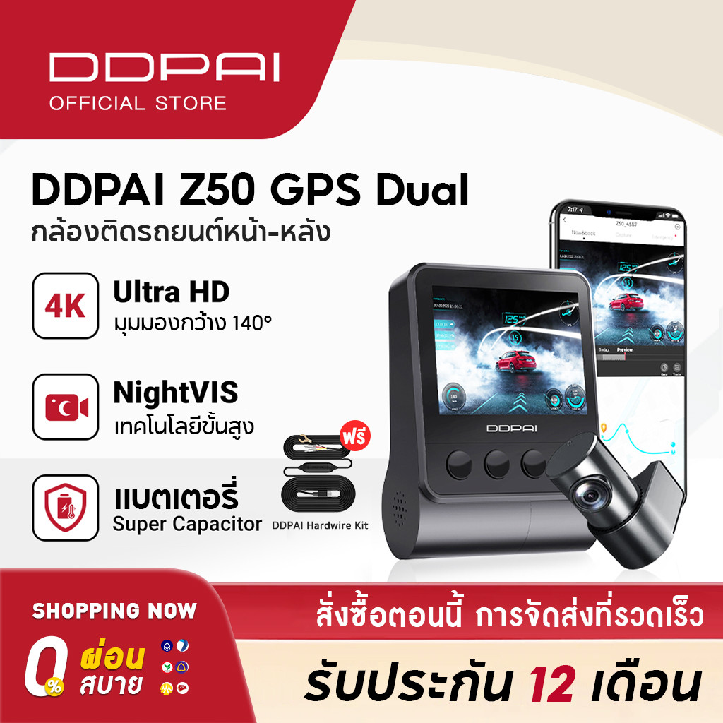 DDPAI Z50 GPS Dual 4K Front and Rear Dash Cam 2160P Full HD  กล้องติดรถยนต์ เทคโนโลยี ADAS