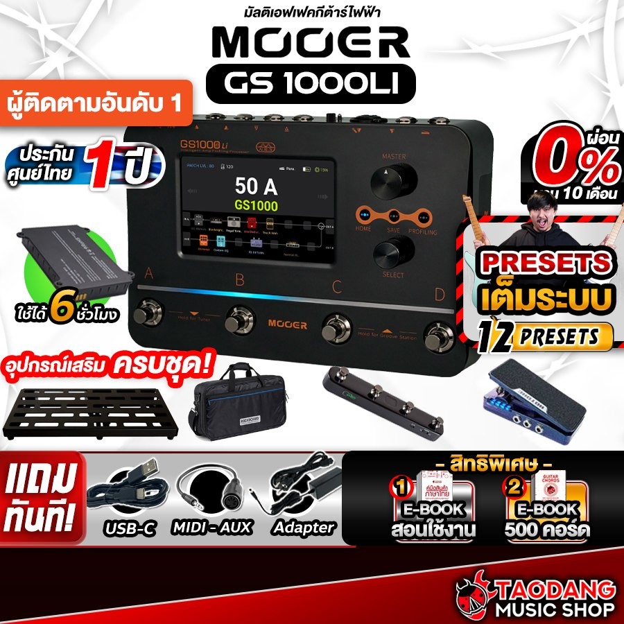 Mooer GS1000 Li Intelligent Amp Profiling Processor มัลติเอฟเฟค GS1000LI GS 1000 LI Multi Guitar Eff