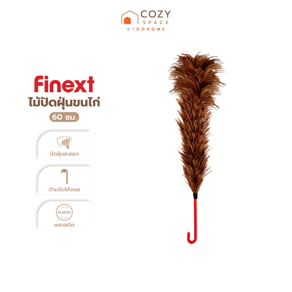 FINEXT ไม้ปัดฝุ่นขนไก่ 60 ซม. |EA|