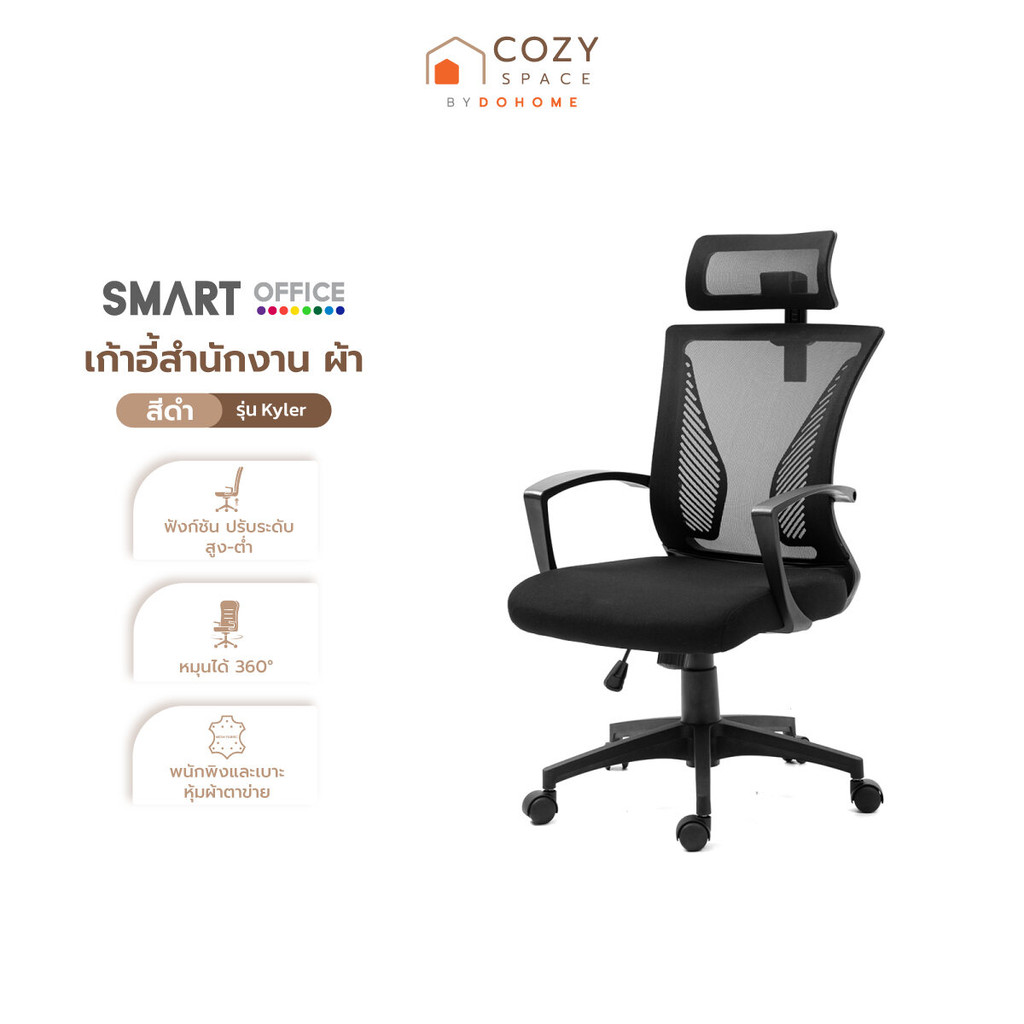 SMART OFFICE เก้าอี้สำนักงาน ผ้า รุ่น Kyler สีดำ [ไม่รวมประกอบ] |AB|