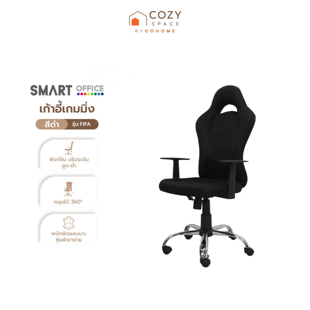 SMART OFFICE เก้าอี้เกมมิ่ง รุ่น FIFA สีดำ [ไม่รวมประกอบ] |AB|