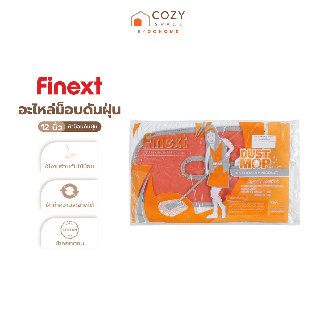 FINEXT อะไหล่ ผ้าม็อบดันฝุ่น 12 นิ้ว |EA|