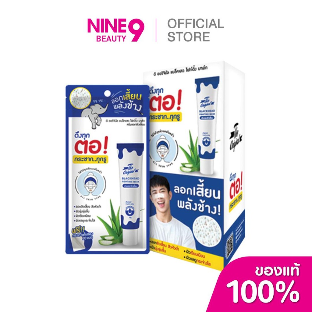 [1 แถม 1] The Original ดิออริจินัลแบล็คเฮดไฟท์ติ้งมาส์ก5g