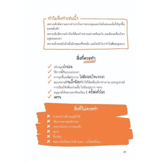 NANMEEBOOKS หนังสือ เคล็ดไม่ลับ รับมือเด็กสมาธิสั้น สมาธิสั้น ADHD คู่มือครู
