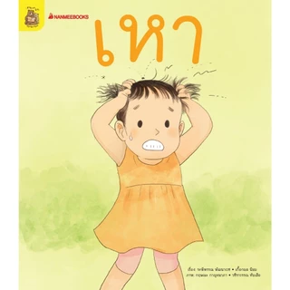 NANMEEBOOKS หนังสือ ชุด อ่าน อาน อ๊าน 2 : Level 1 เล่ม 1-5