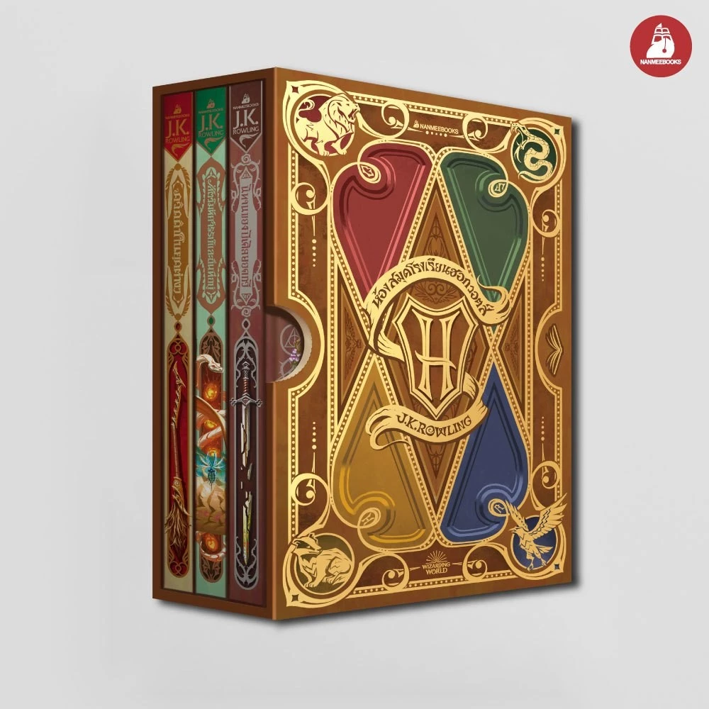 NANMEEBOOKS หนังสือ Box set ห้องสมุดโรงเรียน ฮอกวอตส์ (2024) Harry Potter