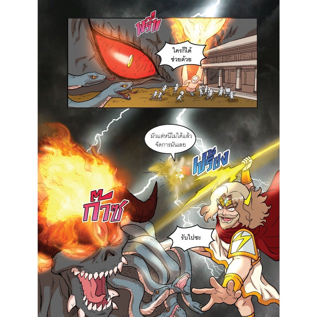 NANMEEBOOKS หนังสือ ตำนานเทพเจ้ากรีก เล่ม 1 โอลิมปัส ดินแดนแห่งเหล่าเทพ การ์ตูนความรู้ - รูปที่ 3