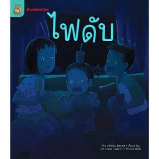 NANMEEBOOKS หนังสือ ชุด อ่าน อาน อ๊าน 2 : Level 4 เล่ม 1-4