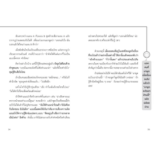 NANMEEBOOKS หนังสือ คำพูดแค่นี้ทำอะไรฉันไม่ได้หรอก สารคดี พัฒนาตนเอง Self-Deverlopmen