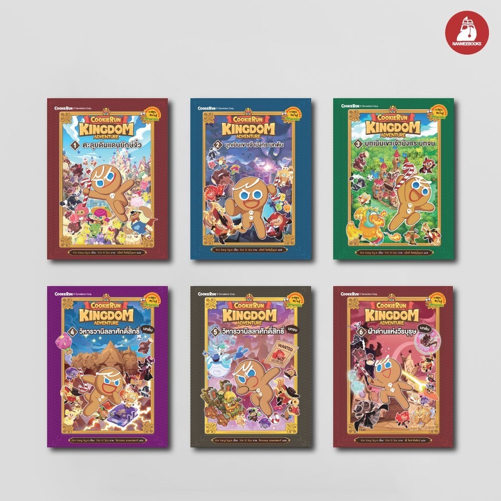 NANMEEBOOKS หนังสือ ชุด คุกกี้รัน Kingdom Adventure เล่ม 1-11 : การ์ตูนความรู้