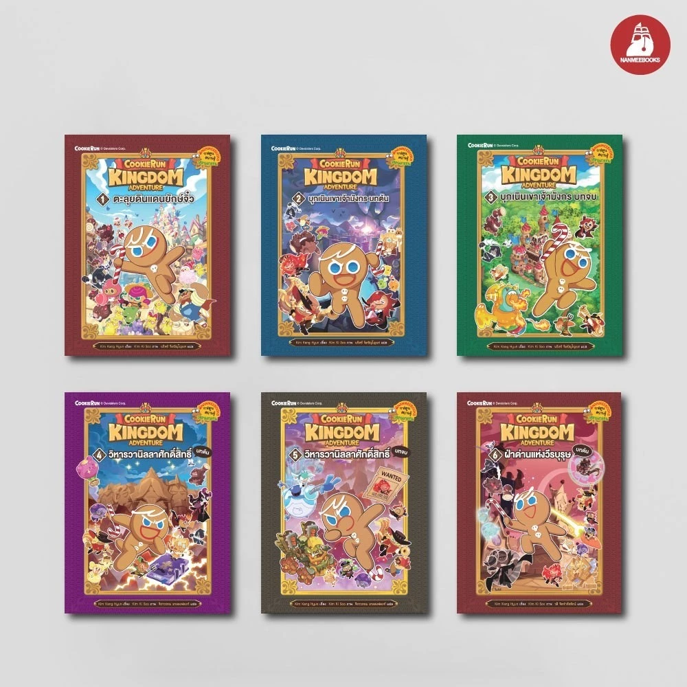 NANMEEBOOKS หนังสือ ชุด คุกกี้รัน Kingdom Adventure เล่ม 1-11 : การ์ตูนความรู้