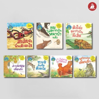 NANMEEBOOKS หนังสือ ชุด นิทานวิทยาศาสตร์พัฒนาทักษะสมอง EF หม…