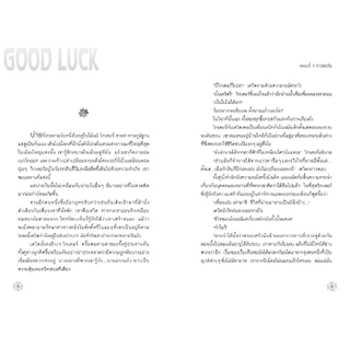 NANMEEBOOKS หนังสือ Good Luck โชคดีสร้างได้ด้วยตัวเอง (ปกแข็ง)
