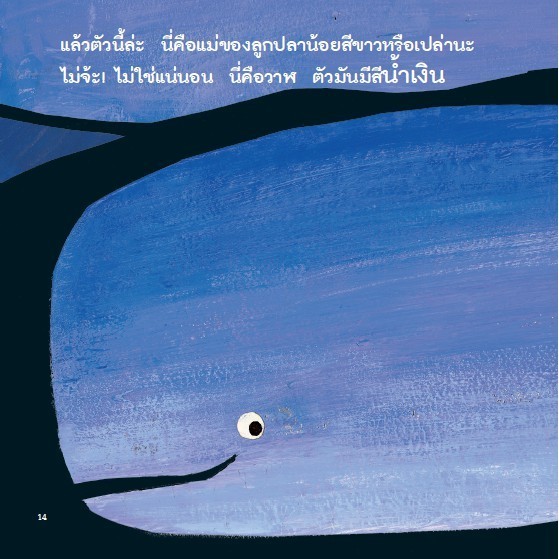 NANMEEBOOKS หนังสือ แม่จ๋า แม่อยู่ไหน : ชุด ปลาน้อยสีขาว เหมาะกับเด็ก 0-3 ปี : นิทาน นิทานเด็ก เตรียมอนุบาล ราคา ถูกที่สุด ดีลบีเคเค แกลเลอรีภาพที่ 4