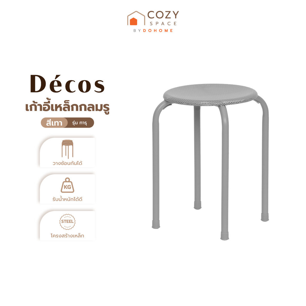 DECOS เก้าอี้เหล็กกลมรู รุ่นทารุ สีเทา |AB|