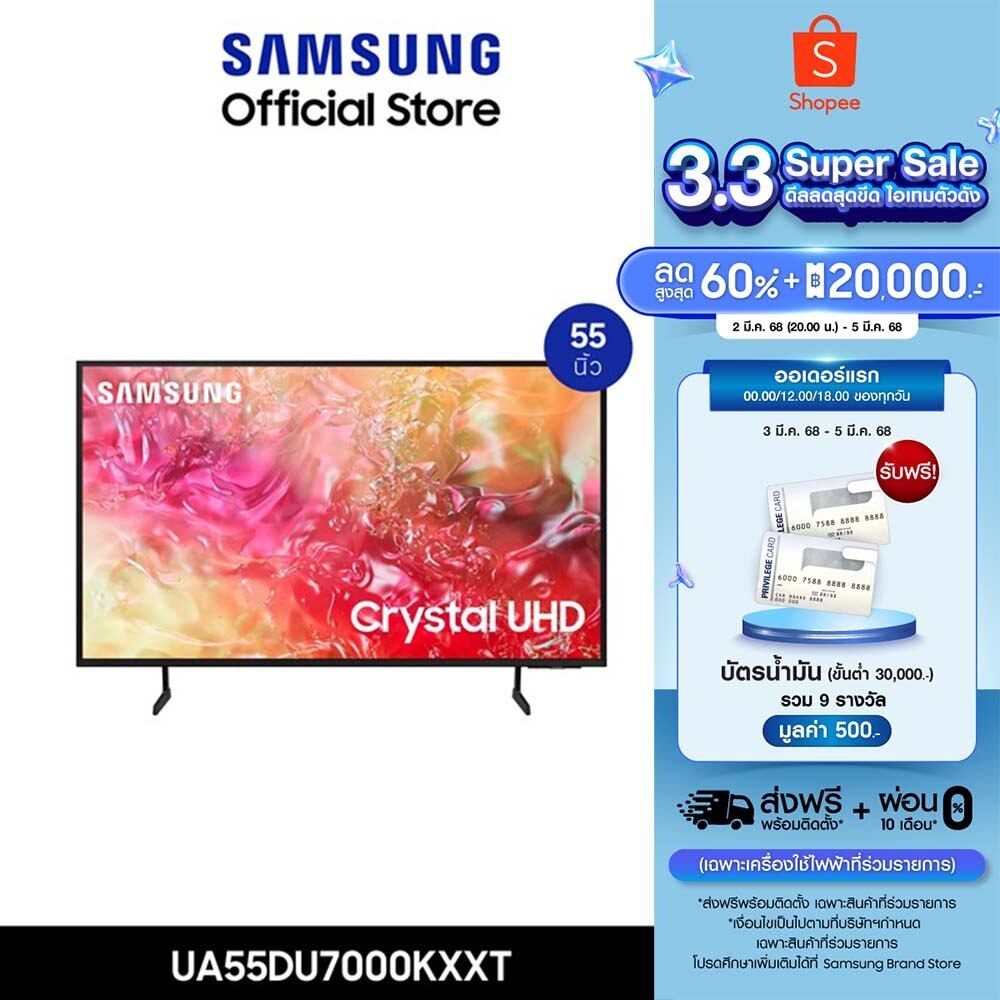 [Pre-order จัดส่งฟรี] SAMSUNG TV Crystal UHD Smart TV (2024) 55 นิ้ว รุ่นUA55DU7000KXXT