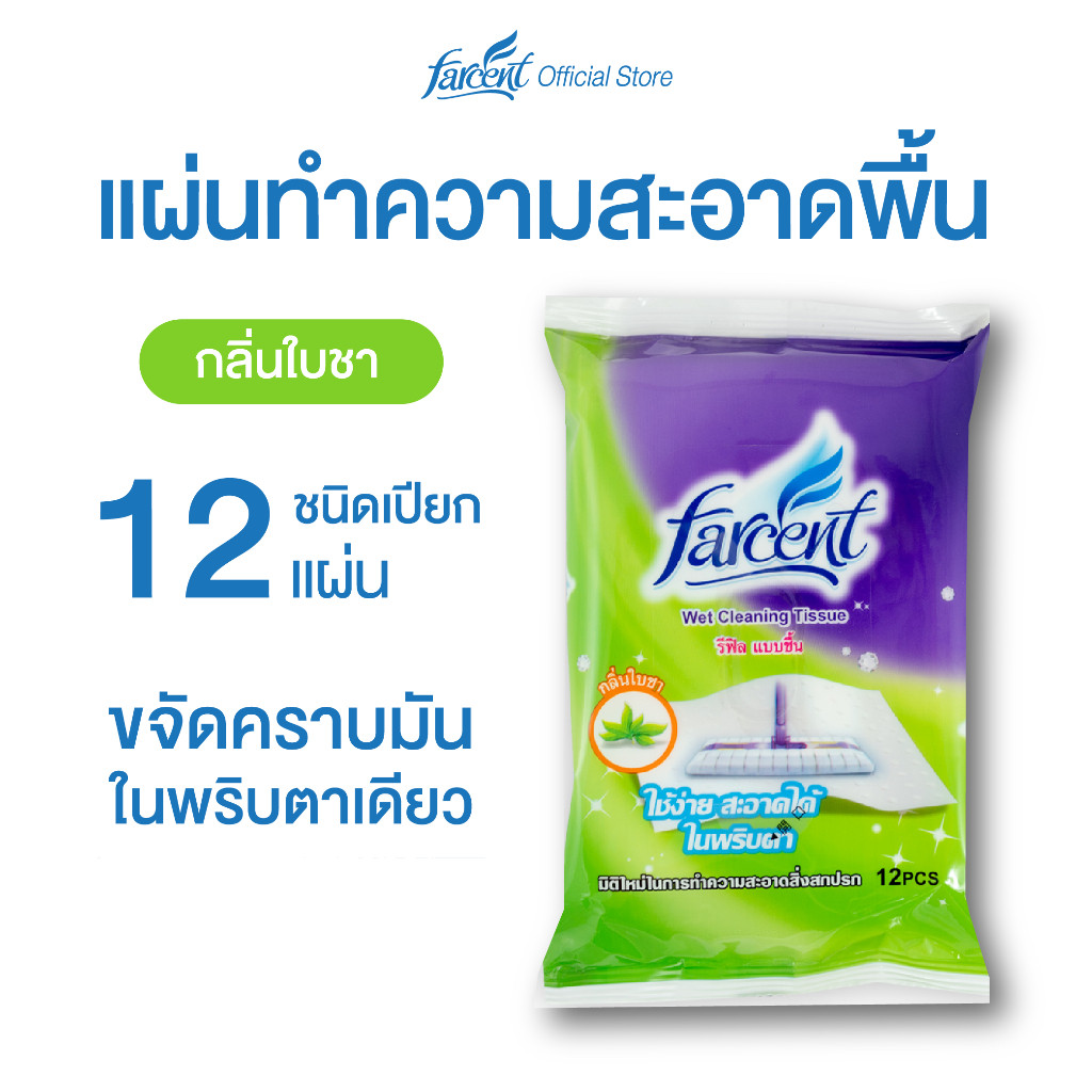 ฟาร์เซ็นท์ รีฟิลไม้ถูพื้นแบบเปียก 12 แผ่น – Farcent Wet Cleaning Tissue 12 sheet ราคา ถูกที่สุด ดีลบีเคเค แกลเลอรีภาพที่ 6