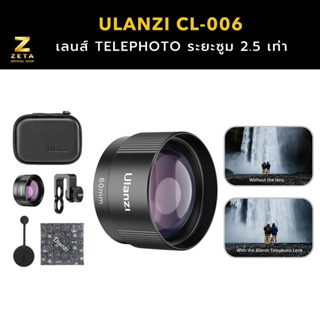 Ulanzi CL-006 Telephoto Lens 60mm เลนส์ซูมมือถือ ระยะซูม 2.5…