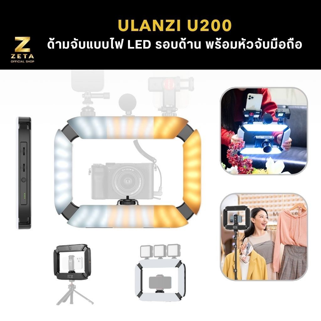 Ulanzi U200 Ring Light Video Rig ด้ามจับแบบไฟ LED รอบด้าน พร้อมหัวจับมือถือ สำหรับถ่ายภาพและวิดีโอ
