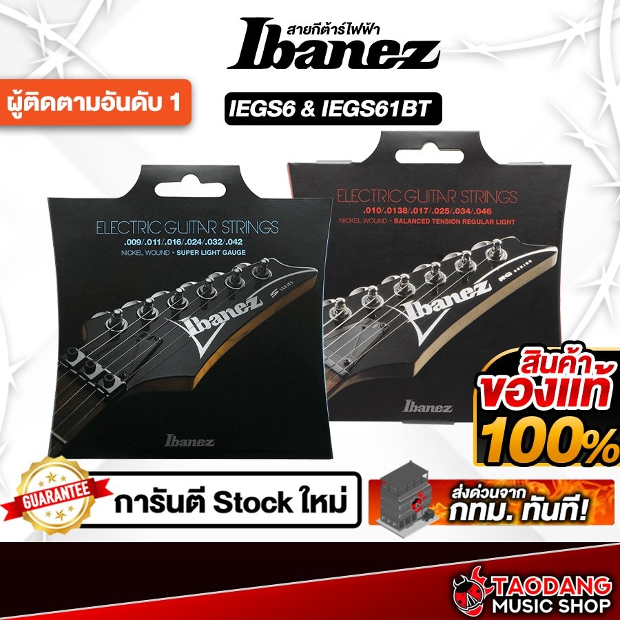 Ibanez IEGS6 , IEGS61BT สายกีต้าร์ไฟฟ้า Ibanez Electric Guitar Strings - เต่าแดง