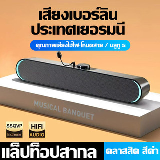 ลำโพงคอมพิวเตอร์บลูทูธ/ยูเอสบี สำหรับมัลติมีเดีย ทรงยาว โน้ตบุ๊ค แบบมีสายและไร้สาย ตั้งโต๊ะ Pc