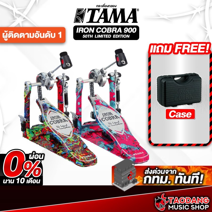 Tama Iron Cobra 900 HP900PM Power Glide กระเดื่อง Tama Bass Drum Pedal - เต่าแดง