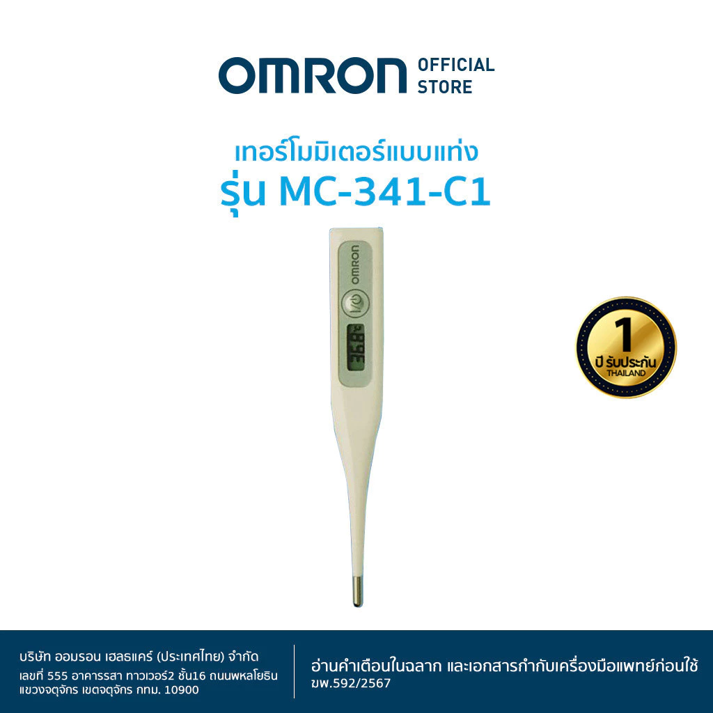 OMRON เครื่องวัดอุณหภูมิแบบดิจิทัล รุ่น MC-341 Thermometer
