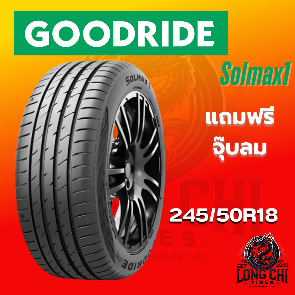 ยาง 245/50R18 GOODRIDE รุ่น Solmax1 ราคาต่อเส้น ปี 2025