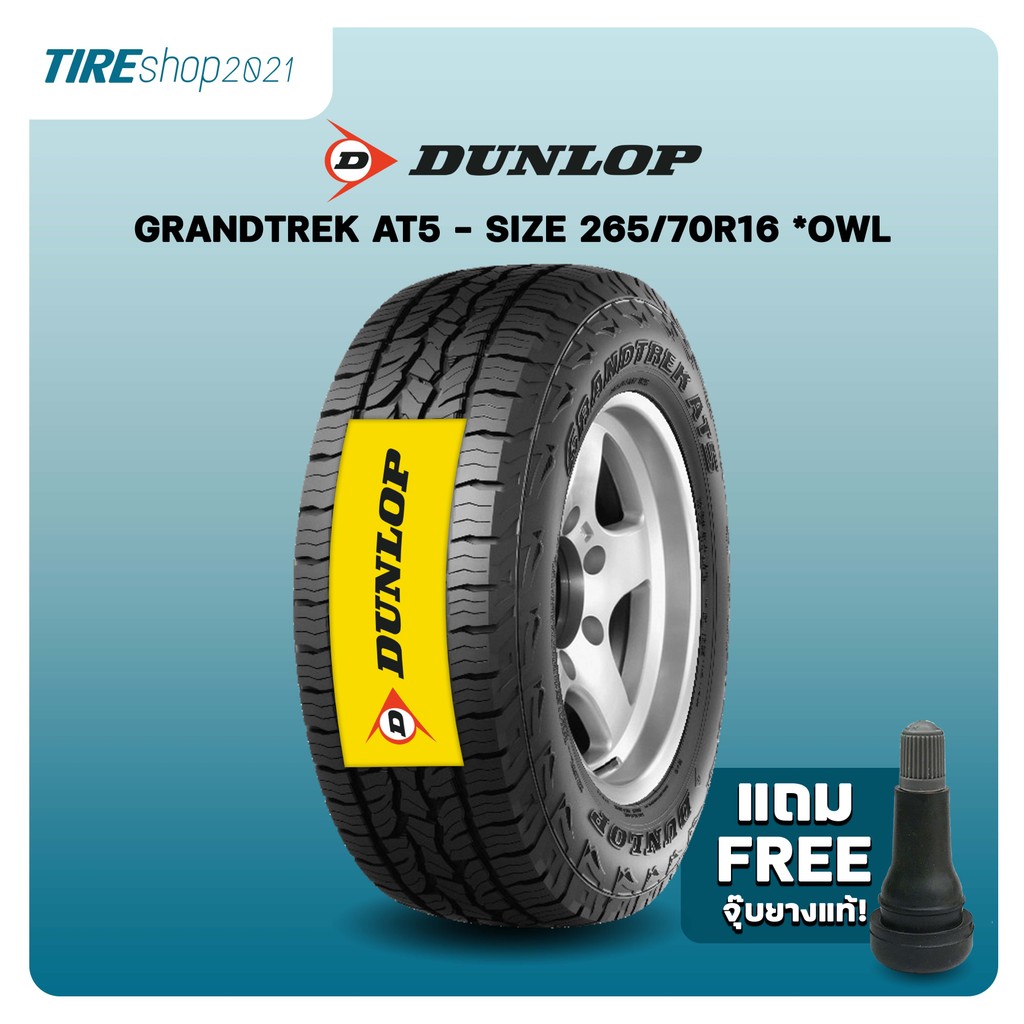 ยางรถกระบะและรถSUV DUNLOP รุ่นGRANDTREK AT5 ขนาด265/70R16 ยางปี2024 ตัวหนังสือขาว (ราคาต่อเส้น) แถมจ