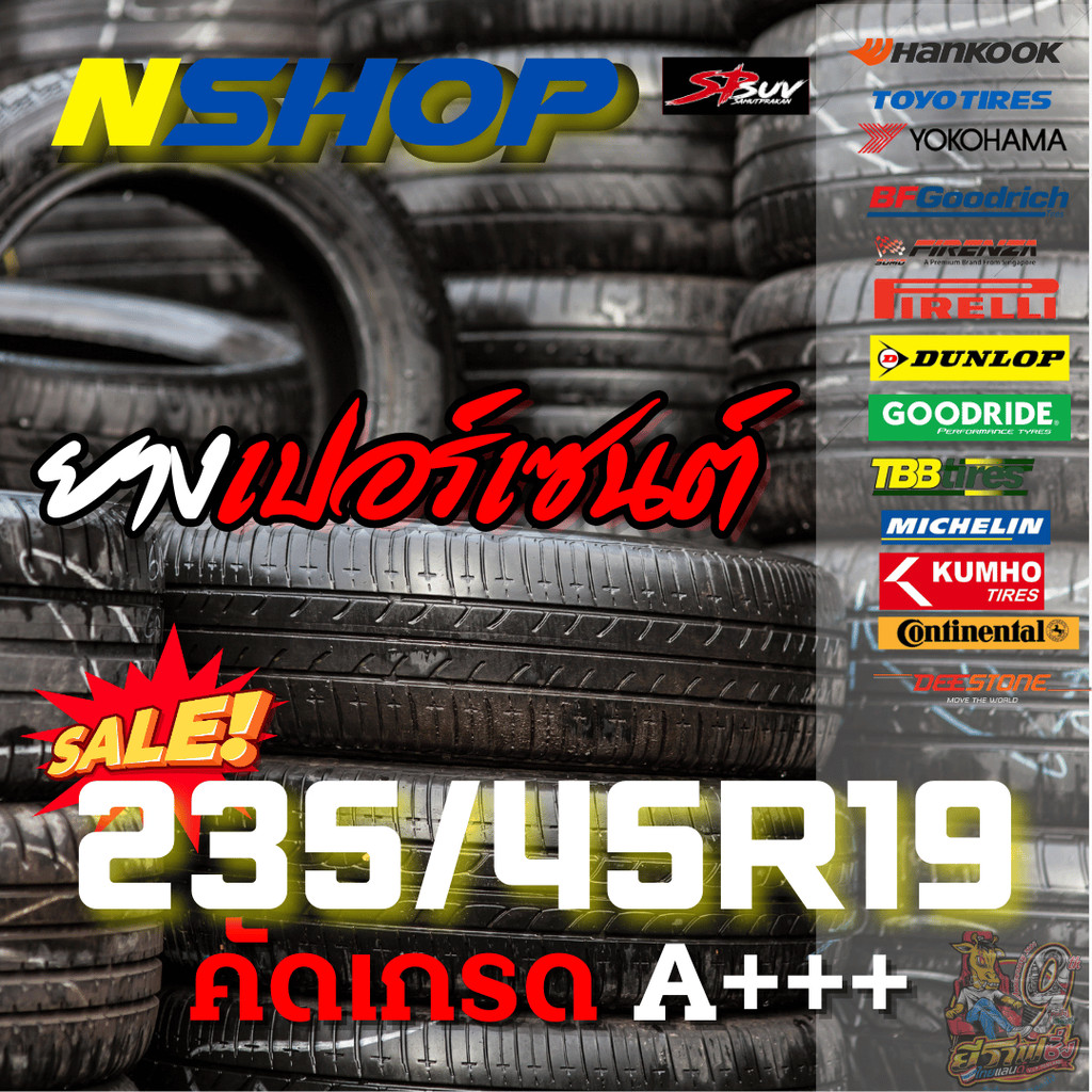 ยางเปอร์เซ็นต์  235/45R19 คัดเกรด A+++