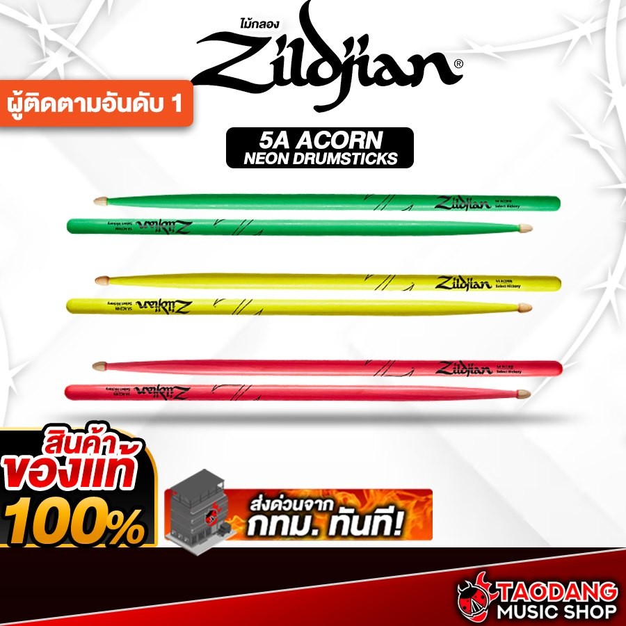 Zildjian 5A Acorn Series ไม้กลอง Zildjian Drumsticks - เต่าแดง