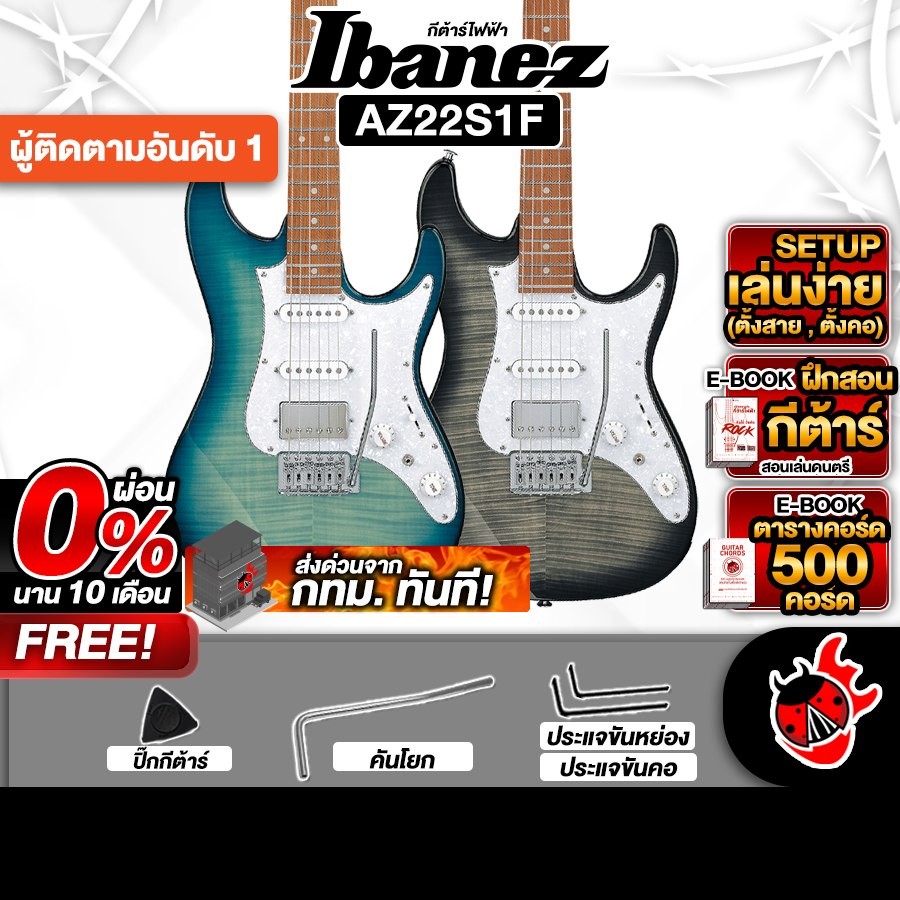 Ibanez AZ22S1F กีต้าร์ไฟฟ้า Ibanez Electric Guitar - เต่าแดง