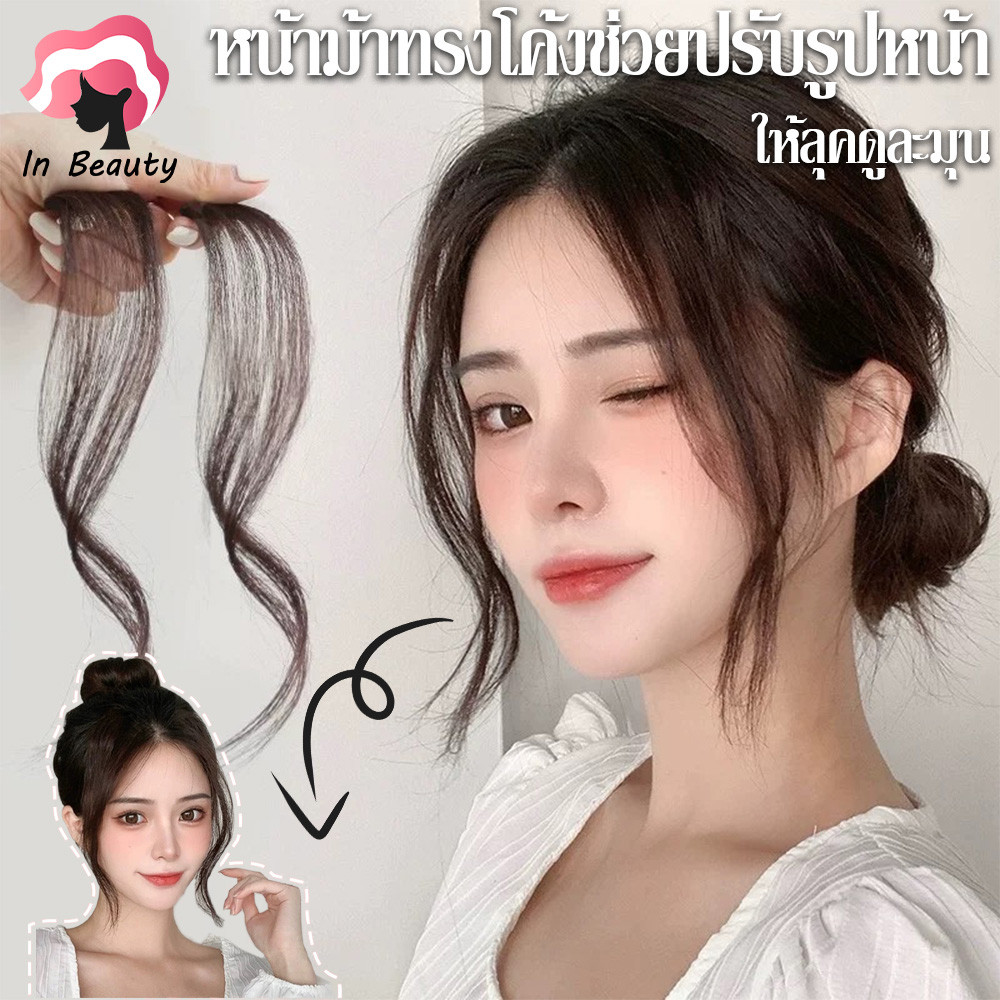 วิกผมชิ้นหน้าม้าหนวดมังกรผู้หญิงดาราเน็ตวิกผมแสกกลางหน้าม้าแปดตัวอักษรวิกผมปลอมผู้หญิงหน้าม้าปลอมธรรมชาติ(ยาวประมาณ 25ซ)