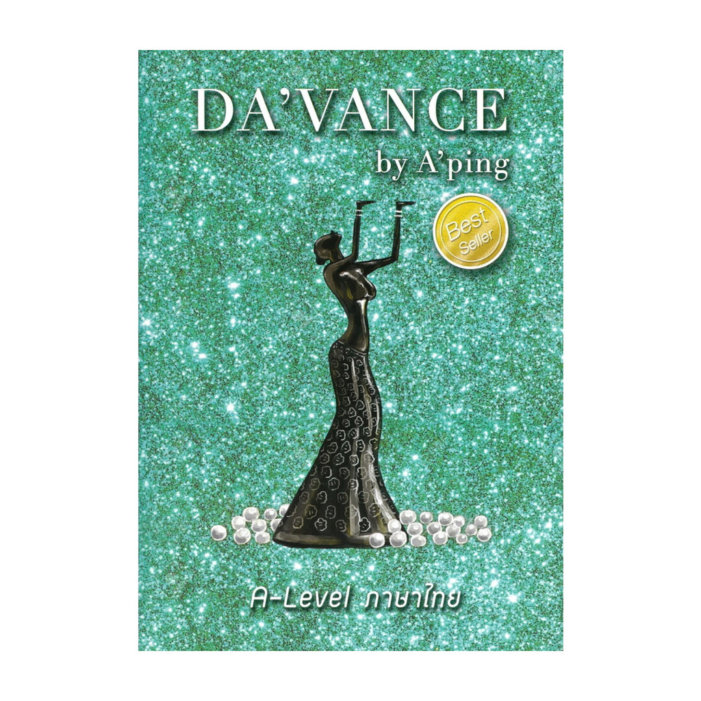 หนังสือใหม่มือหนึ่ง  ข้อสอบภาษาไทย A-Level