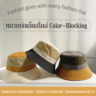 หมวกบักเก็ต,หมวกแฟชั่น,หมวกกันแดด,หมวกกีฬา,หมวกเกาหลี,ดีไซน์สีสันตัดกัน สไตล์เกาหลีแฟชั่น,เหมาะสำหรับทั้งผู้ใหญ่และเด็ก