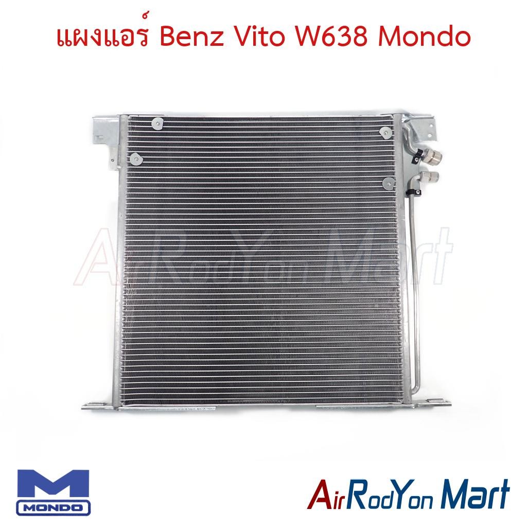 แผงแอร์ คอยล์ร้อน Benz Vito W638 Mondo เบนซ์ วีโต้ W638 คอนเดนเซอร์ รังผึ้งแอร์