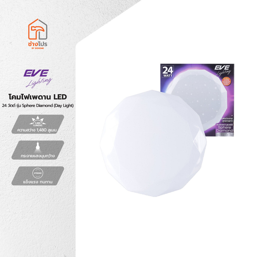 EVE โคมไฟเพดาน LED 24 วัตต์ รุ่น Sphere Diamond (Day Light) |ZWF|