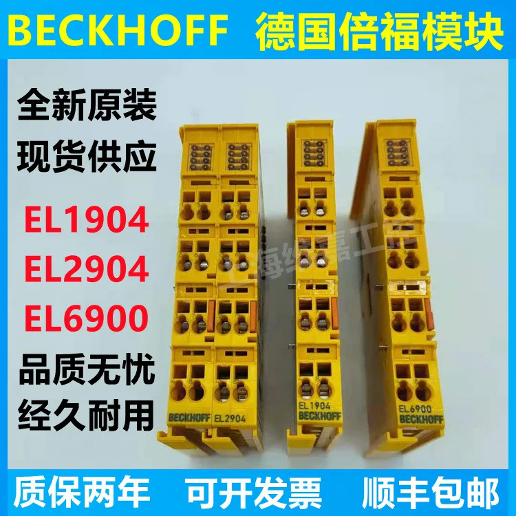 โมดูล BECKHOFF EL1904 EL2904 EL6900 โมดูลเทอร์มินัลความปลอดภัย EtherCAT