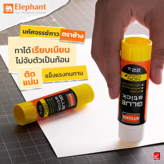 Elephant ตราช้าง กาว กาวแท่ง STICKO 10 กรัม จำนวน 1 แท่ง